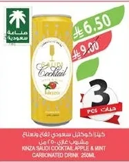 كينزا كوكتيل سعودي تفاح ونعناع
