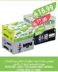 بيبس كابت / زيرو / سفن اب خالي من السكر / ميرندا