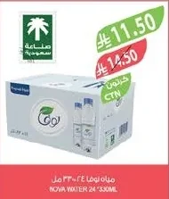 مياه نوفا