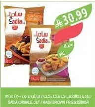 ساديا بطاطس كرينكل كت / هاش براون