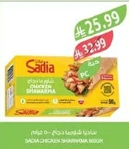 ساديا شاورما دجاج