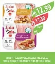 ساديا دجاج افخاذ رفيعة / افخاذ