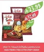 ساديا بطاطس مقلية أختر فرمتن