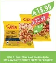 ساديا مكعبات صدور دجاج متبلة