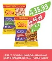 ساديا صدور دجاج فيليه / مكعبات