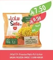 ذرة حلوة مجمدة