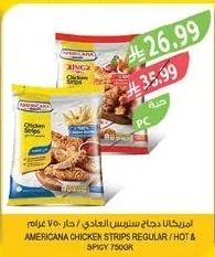 امريكانا دجاج ستربس العادي / حار و سبايسي