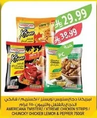 امريكانا دجاج ستربس تويستر / اكستريم / تشاكي تشيكن