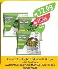 امريكانا بازلاء / خضار مشكلة / فاصوليا