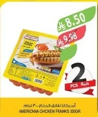 امريكانا لنقانق الدجاج