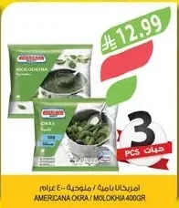 امريكانا باميه / ملوخيه