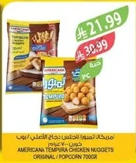 امريكانا تمبورا للحمسا الدجاج الاصلي / بوب