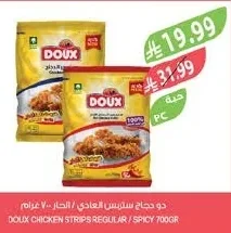 دجاج ستربس عادي / حار