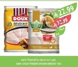 صدور دجاج طرية