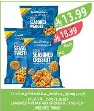 بطاطس مقطعة كريسكوت / تويستر / ودجز
