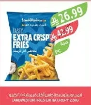 بطاطس أكثر قرمشة