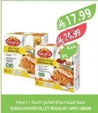 سيارا فيليه دجاج العادي / الحار