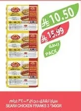 سيارا نقانق دجاج ٤ × ٣٤٠ جرام