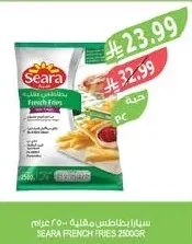 سيارا بطاطس مقلية ٢٥٠٠ جرام