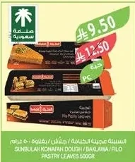 عجينة الكنافة / جلاش / بقلاوة