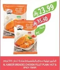دجاج بالبقسماط سادة / حار