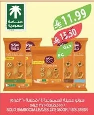 عجينة السمبوسة