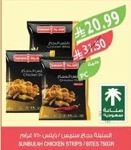 دجاج ستربس / بايتس