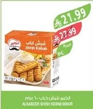 شيش كباب