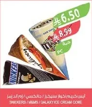 ايس كريم اكواز سنيكرز / ام اند امز / جالكسي