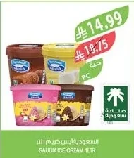 السعودية ايس كريم