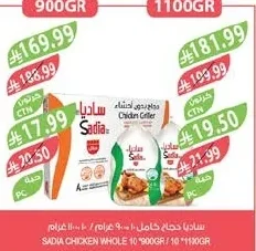 ساديا دجاج كامل