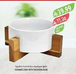 طبق سيراميك مع قاعدة خشبية