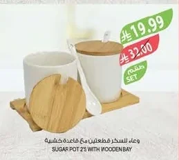 وعاء للسكر قطعتين مع قاعدة خشبية