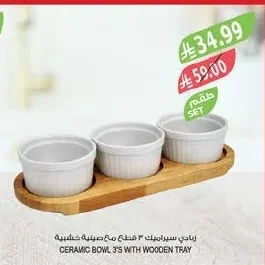 زباجي سيراميك ٣ قطع مع صينية خشبية