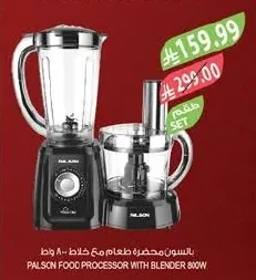 بالسون محضرة طعام مع خلاط