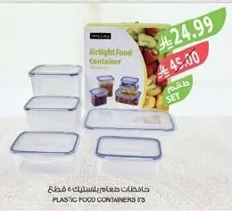 حافظات طعام بلاستيك
