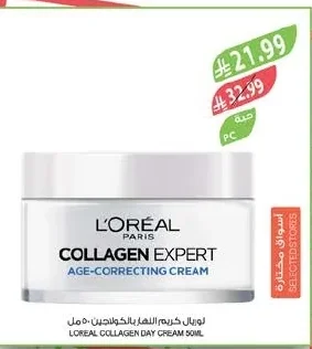 لوريال كريم النهار بالكولاجين
