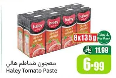 معجون طماطم هالي