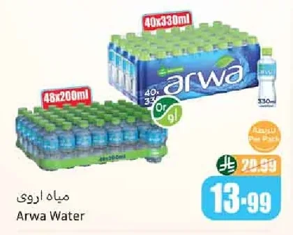 مياه اروى