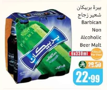 بيرة بربيكان شعير زجاج