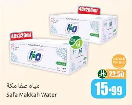 مياه صفا مكة