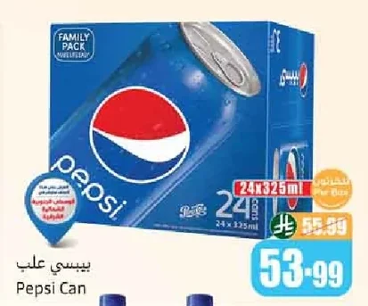 بيسي علب