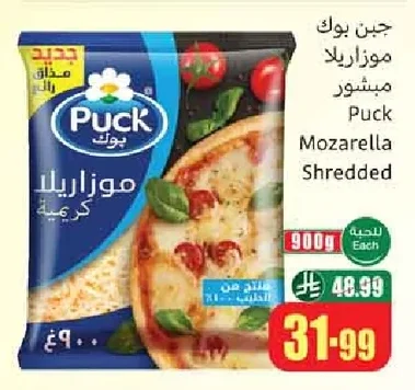 جبن بوك موزاريلا مبشور