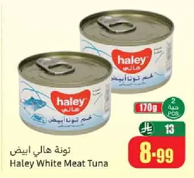 تونه هالي ابيض
