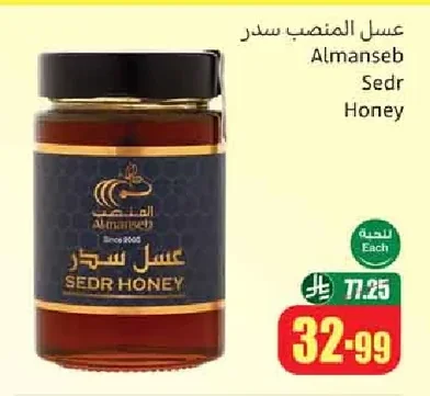 عسل المنصب سدر