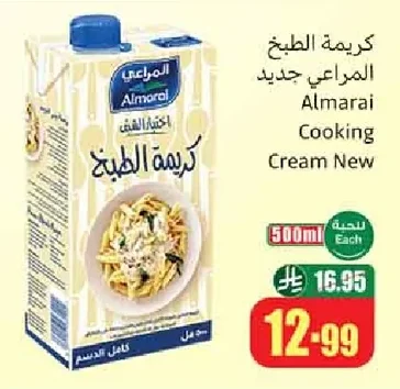 كريمة الطبخ المراعي
