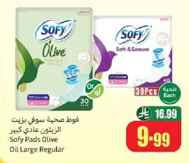 فوط صحية سوفي بزيت الزيتون عادي كبير
