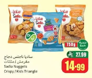 ساديا ناجتس دجاج مقرمش / مثلثات