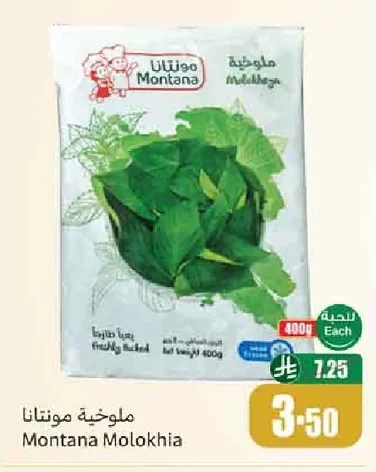 ملوخية مونتانا