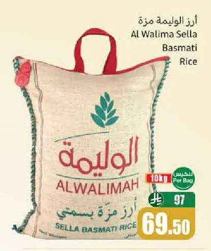 أرز الوليمة مزة بسمتي